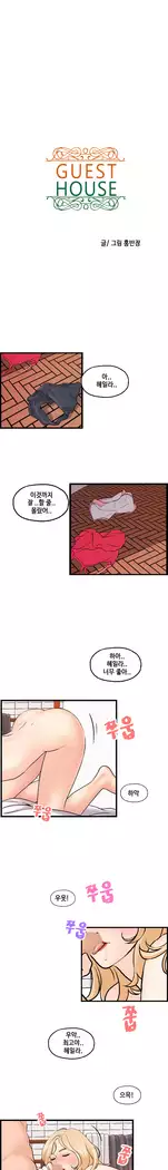 Guest House Ch.0-25