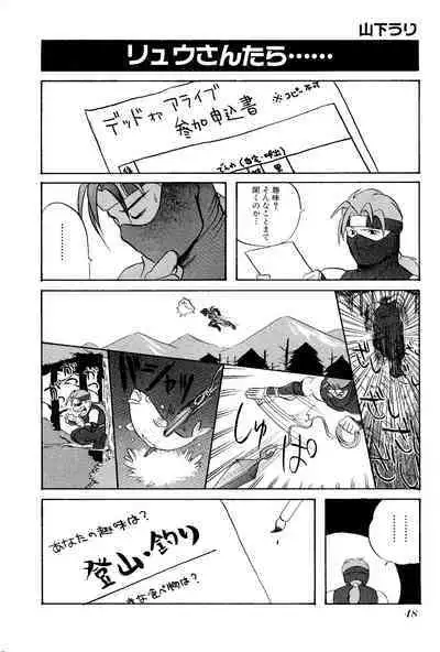 Game Gag 1P Comic: Dead or Alive Edition