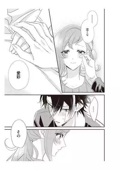 恋愛経験がゼロな男 ～意地悪？で甘い？ダンナさま【完全版】2