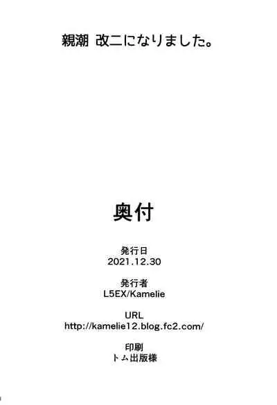 Oyashio Kai Ni ni Narimashita.