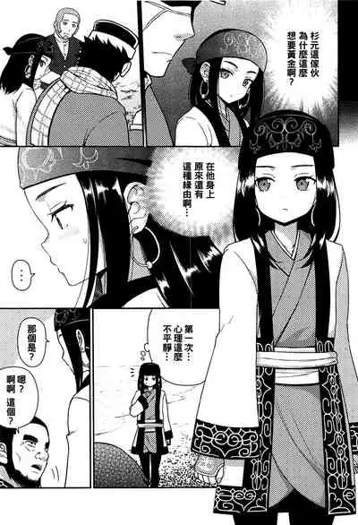 Asirpa-san to Rakko Nabe