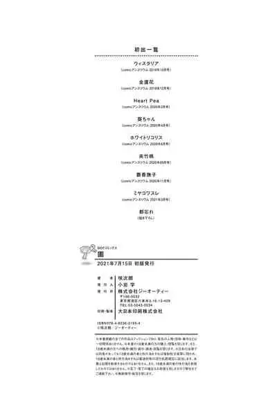 [Sakujirou] En [Digital]