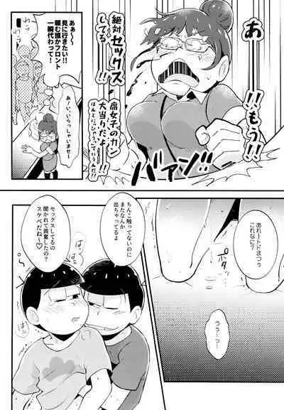 Manatsu no!! Shikoshiko Karaoke Dai Battle!!