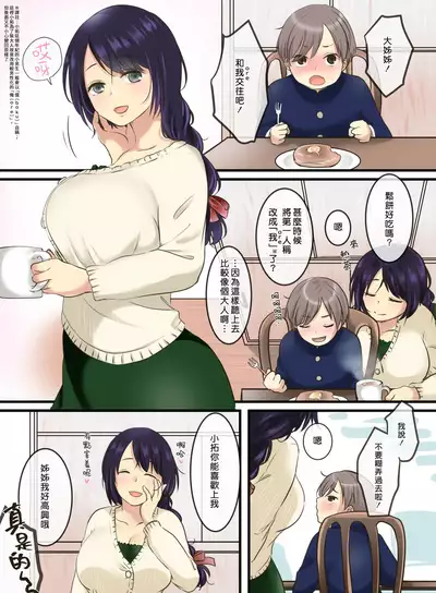 Tonari ni Sumu Yasashii Onee-chan ni Kokuhaku Shitara...?! | 對鄰家的溫柔大姊姊表白後…?!