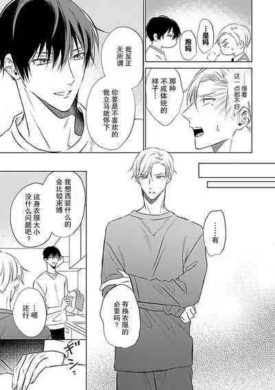 Nakimushi Honey no Aishikata | 爱哭鬼恋人的爱情法则 1-5