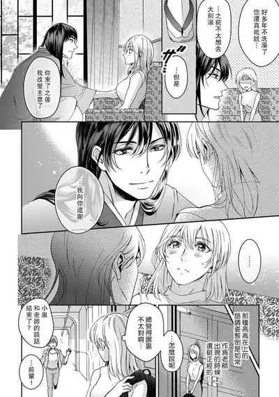 [Secco] Kamisama, nyūyoku-chūdesu! | 神明大人入浴中 1-2 [Chinese] [莉赛特汉化组]