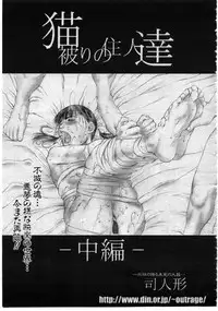 [Tsukasa Ningyou] 猫被りの住人達-中編-