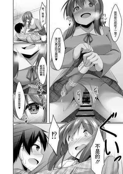 Onanie Daisuki na Watashi demo Renai Dekimasu ka?