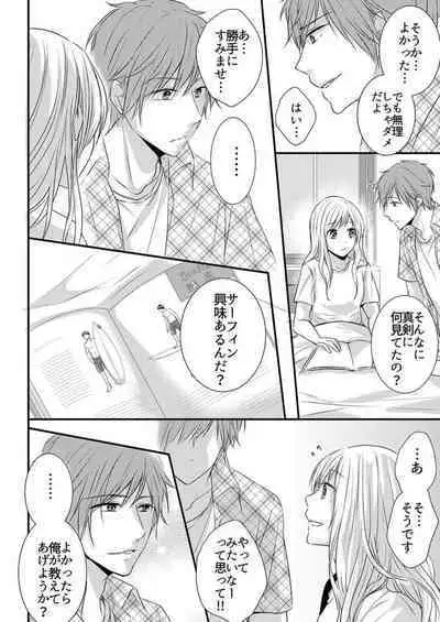 Hito Natsu no Yajū.~ Hora, Chanto Teikō Shiroyo? 1-2