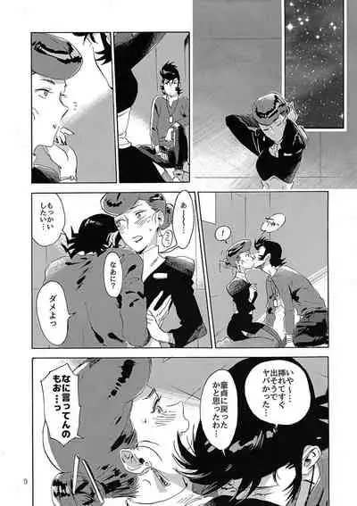 (C94) [Buchimake Matsuri (Mizubuchi Maki)] Satellite Serenade (Space Dandy)