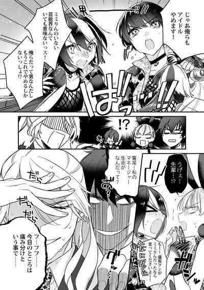 Boku no oshi wa yoru ni torokeru