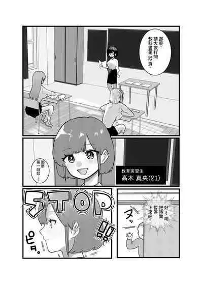 Jikan yo Tomare! Tokitome Oji-san no Kozukuri Keikaku 3