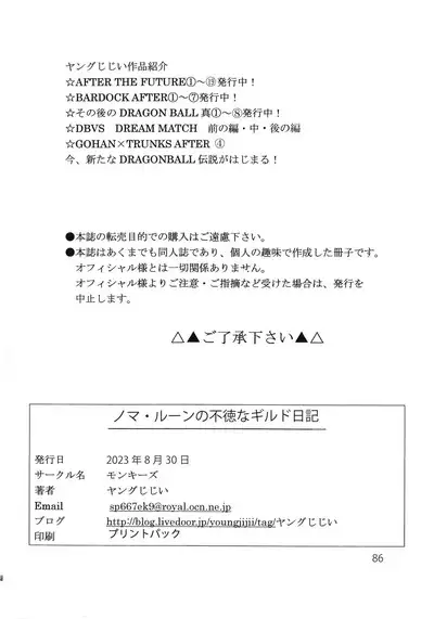 Noma Rune no Futoku na Guild Nikki