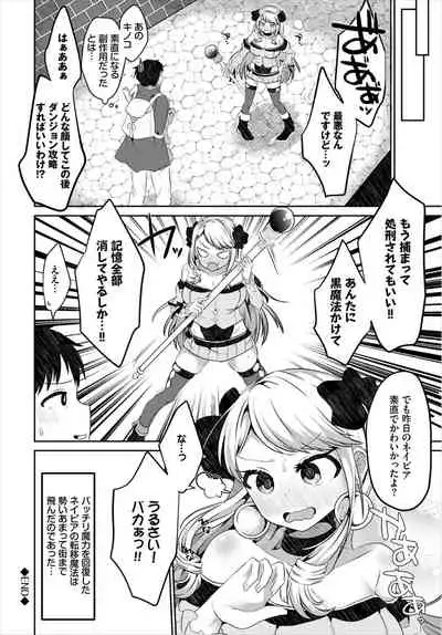 Dungeon Kouryaku wa SEX de!! Vol. 3