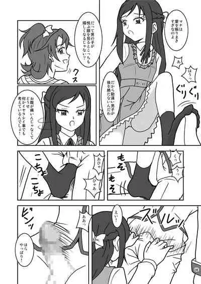 ドキドキ!ズリキュア