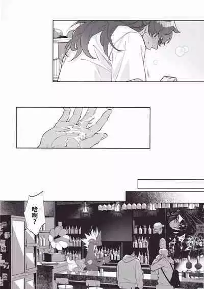 Koishite Narcissus | 爱上我吧纳西索斯