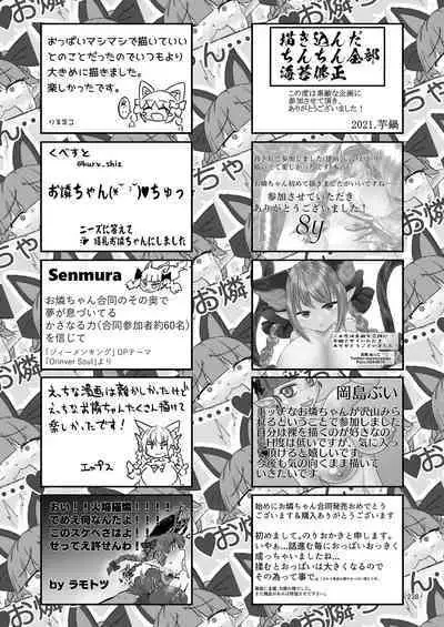 Iyarashi Orin-chan Goudou