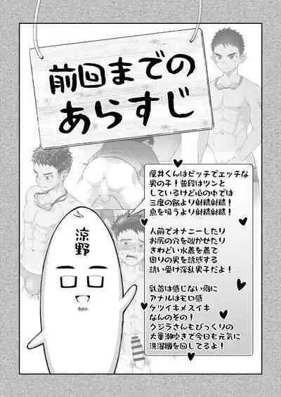 Sore de wa Inbu no Massage o Shimasu