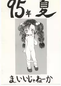 (C48) [N.C.9 (Monsieur Lolita, SH@RP, Yosakoi Yarou)] LITTLE ANGEL 2