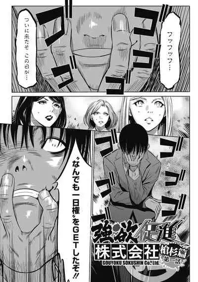 Gouyoku Sokusin Kabusikigaisya Gekan