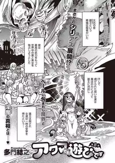 Akuma demo Asobi desu