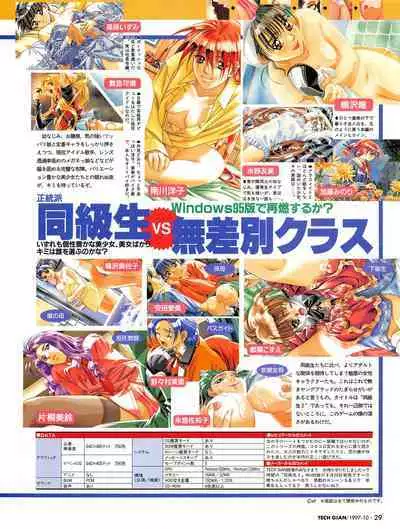 Tech Gian 012 (October 1997)