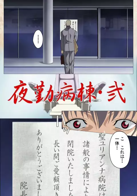 Yakin Byoutou・Ni ope:01 Complete Ban