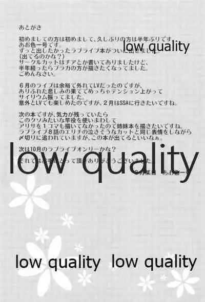 (C84) [Time-Leap (Aoiro Ichigou)] eri*ire (Love Live!)