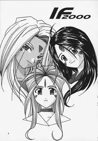 (C58) [Tenchuugumi (Tenchuunan)] IF 2000 (Ah! My Goddess) [English] [Torwyn]