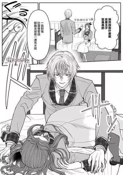 いなさく 乙女ゲーの悪役令嬢なのに王子とエロ展開になるんですが!? 身爲乙女游戲的惡役千金卻進入了攻略王子的H路綫明明只是惡角!? 【霧吹彌生漢化組】