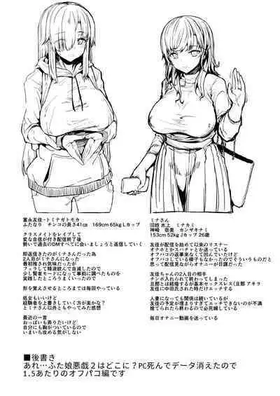 Futa Musume no Off-Pako Bibouroku