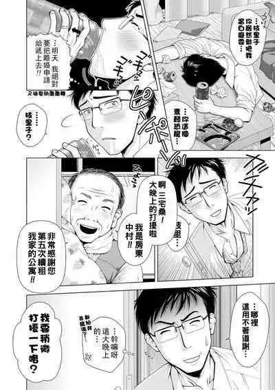 Furimawasarete... Koushin.