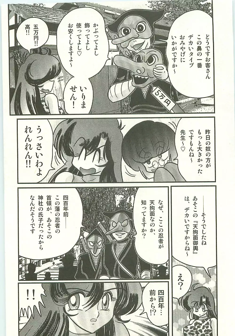 Seirei Tokusou Fairy Saber Tengudan no Inbou