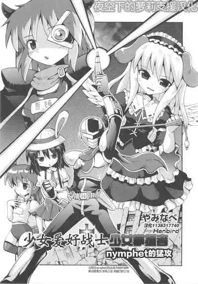 Shojo Aiko Senshi Hanbird - Nymphet No Moko