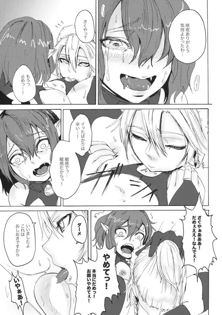 Sakuya! Hayaku Oshioki Shite