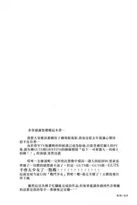 (HARUCC17) [Killer Bambi (Matsumoto Inaki)] Cruel (Berserk) [Chinese]