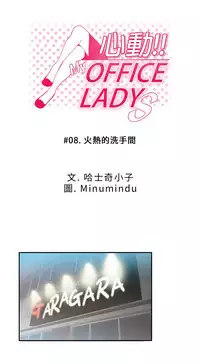 [哈士奇小子＆Minumindu] 心動！MY OFFICE LADYS 第1季 [中国翻訳]