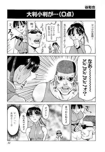 Game Gag 1P Comic: Dead or Alive Edition