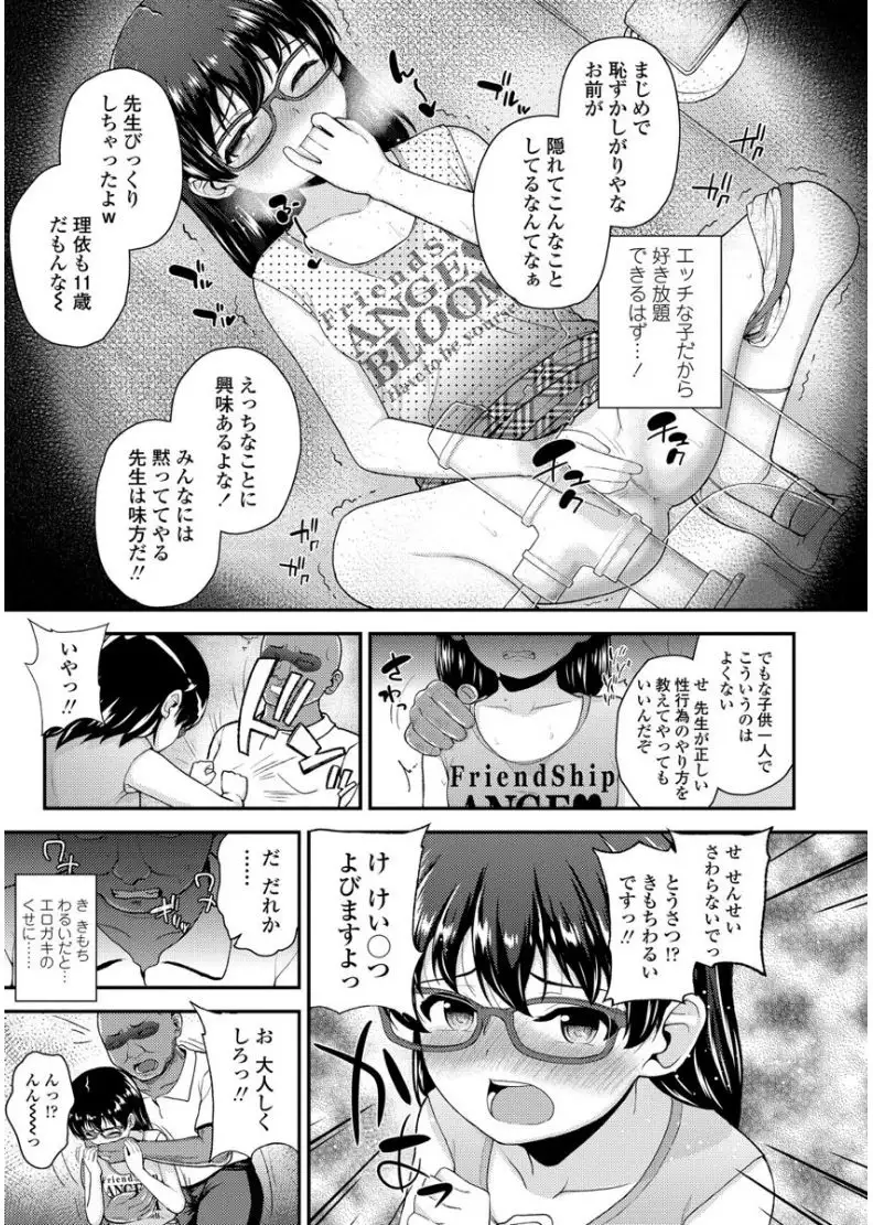 Mesugaki dakedo Hatsuiku Ii node Semen Kyouiku Shitemita