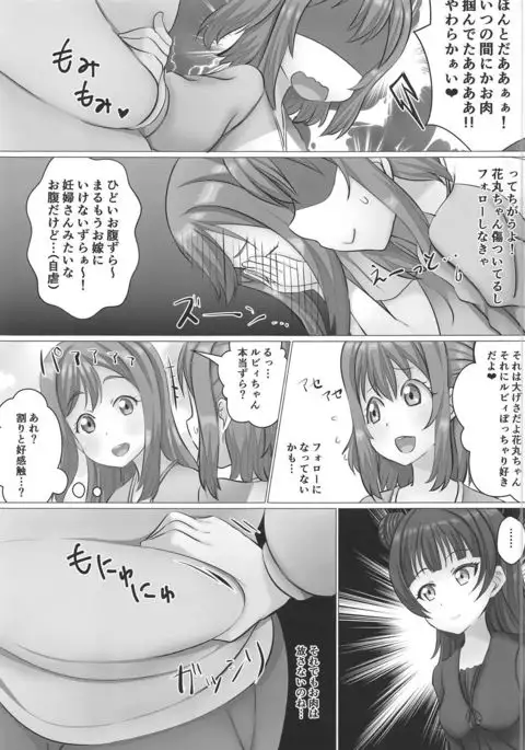 Kurosawa-ke Bangaihen Tabegoro Hanamaru-chan with Yoshiko-chan