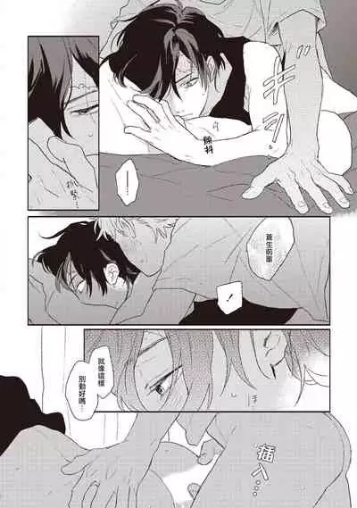 Cupid ni Rakurai | 落雷击中丘比特 Ch. 1-6