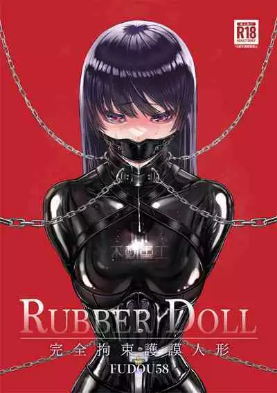 RUBBER DOLL 〜kanzen kousoku gomu ningyou〜