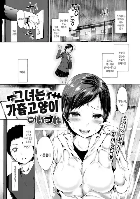 Kanojo wa Iede Neko | 그녀는 가출고양이