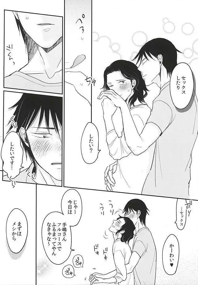 Futarigurashi Hajimemasu