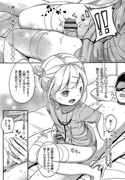 Kokoro ga Yomeru Kare to, Ecchi na Mousou o Suru Kanojo.