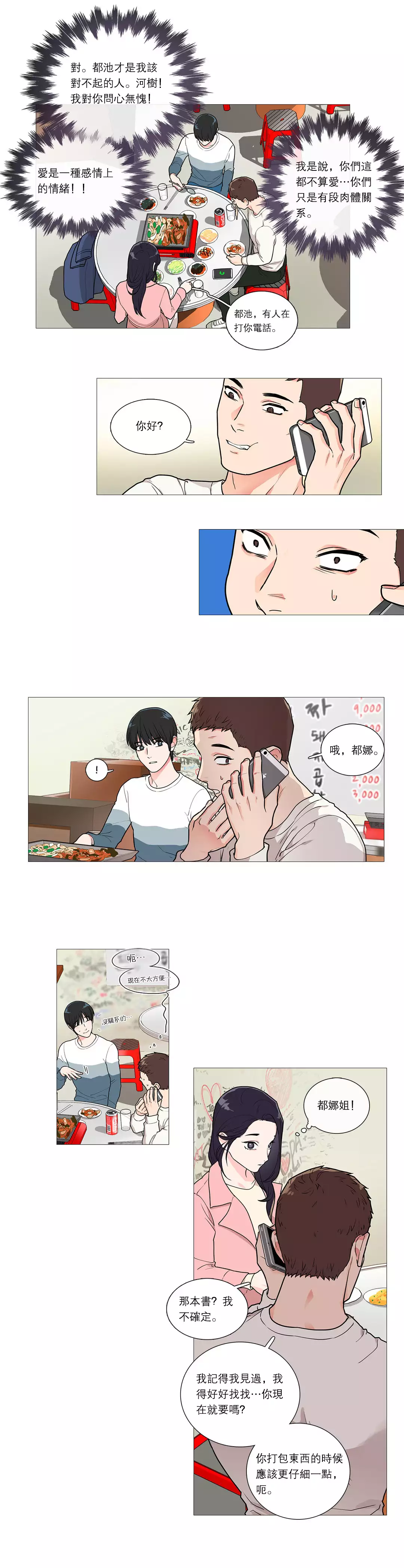 Sadistic Beauty | 虐美人 Ch.1-45