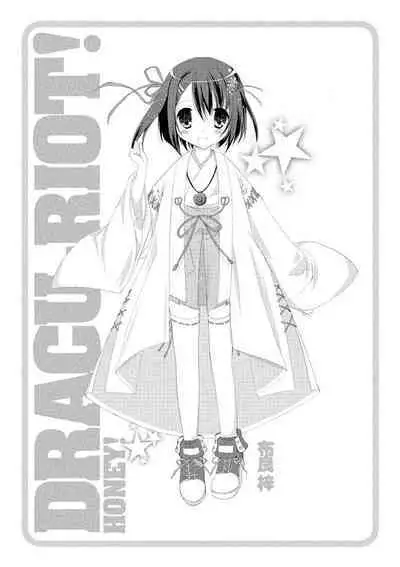 ＤＲＡＣＵ－ＲＩＯＴ！ ＨＯＮＥＹ！