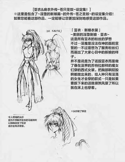 [Busou Megami (Kannaduki Kanna)] Busou Megami Archives Series 4 "Ai & Mai Gaiden ~ Aoki Seido ~ Ai ~ Tennyo Inda no Shou ~" (Injuu Seisen Twin Angels) [Chinese] [下北泽幕府]