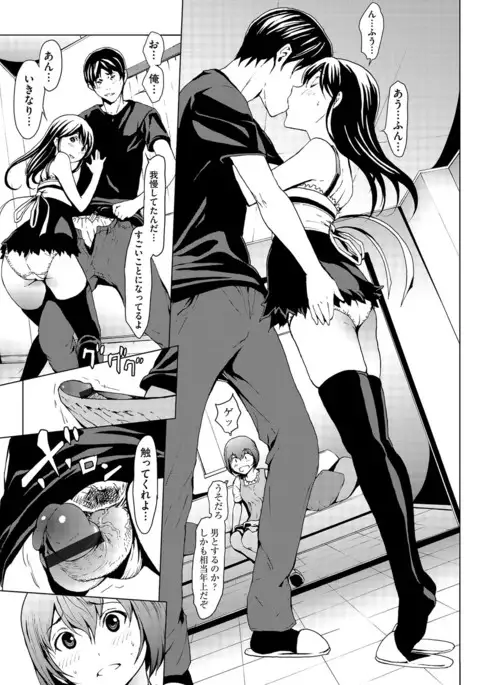 otona ni naru kusuri 3