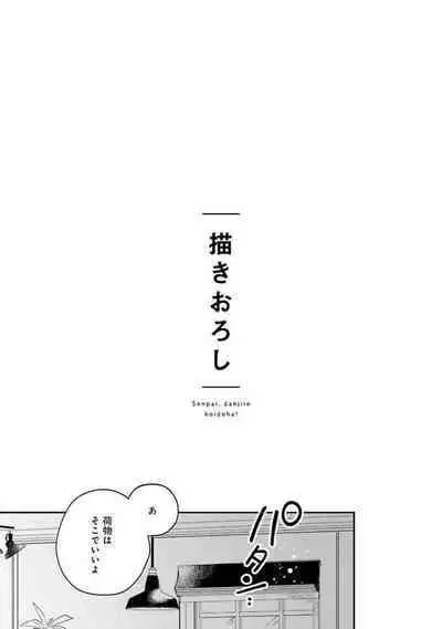 Senpai, Danjite Koi de wa!